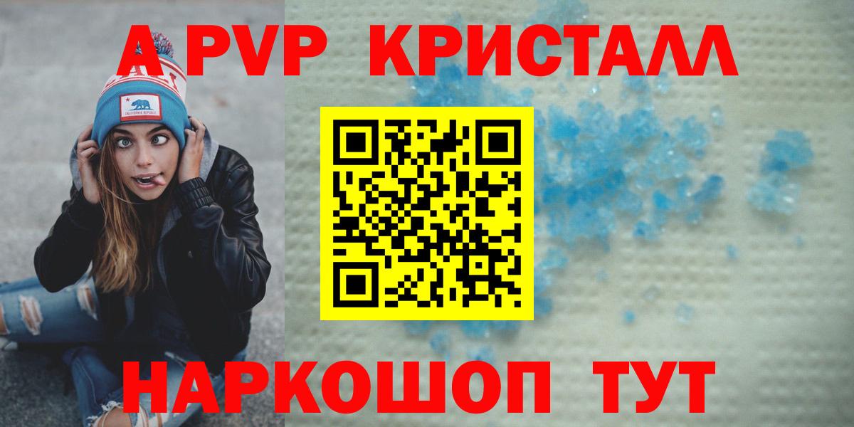 Alpha-PVP Соль Краснокамск