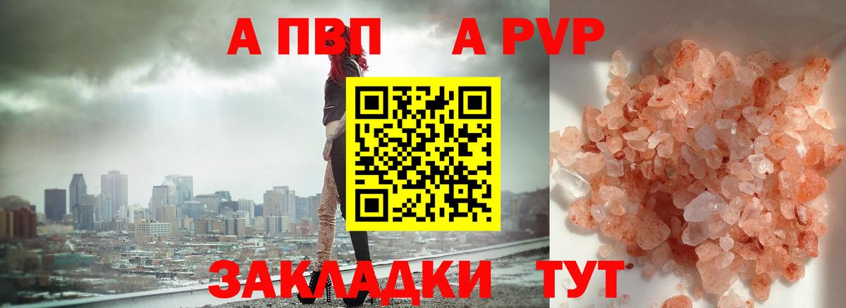 А ПВП мука  Вход с VPN  Alpha PVP  цены   Краснокамск 
