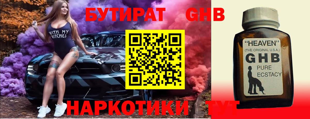 Бутират вода Краснокамск