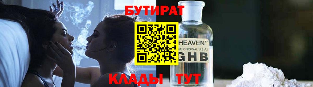 Краснокамск  БУТИРАТ Butirat  Бутират  Вход с VPN 