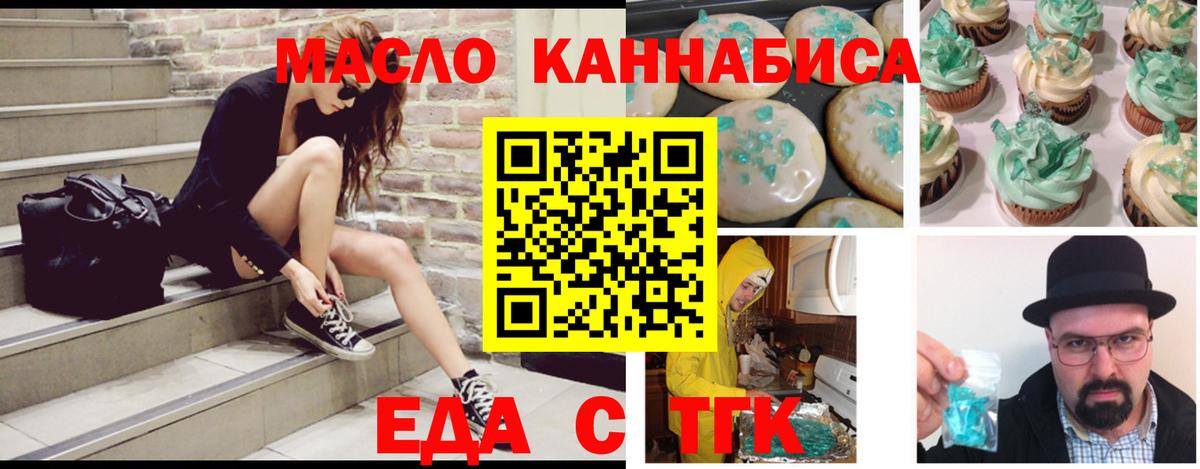 Краснокамск  Еда ТГК конопля  Вход с VPN 