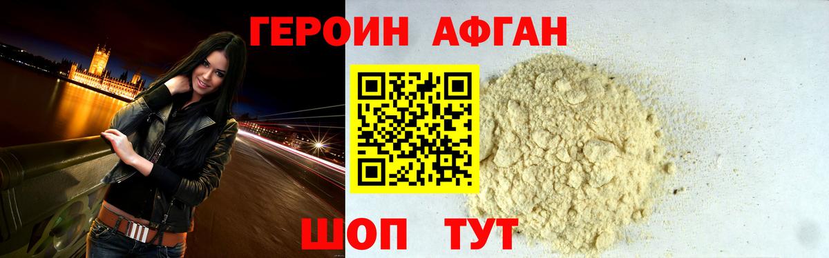 ГЕРОИН хмурый Краснокамск