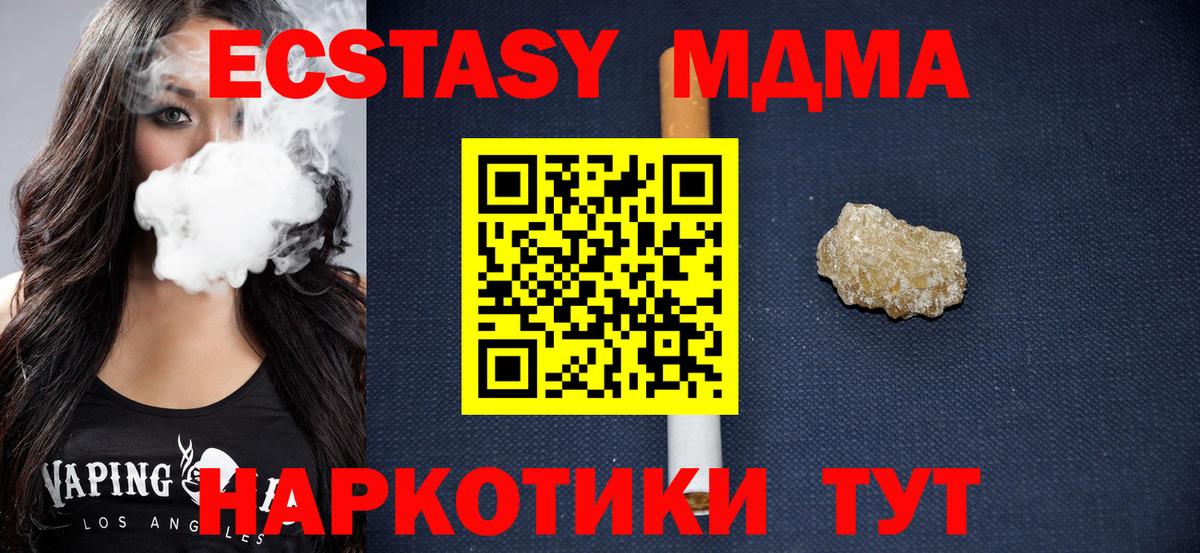 МДМА кристаллы  МДМА молли  МДМА  Краснокамск  Вход с VPN 