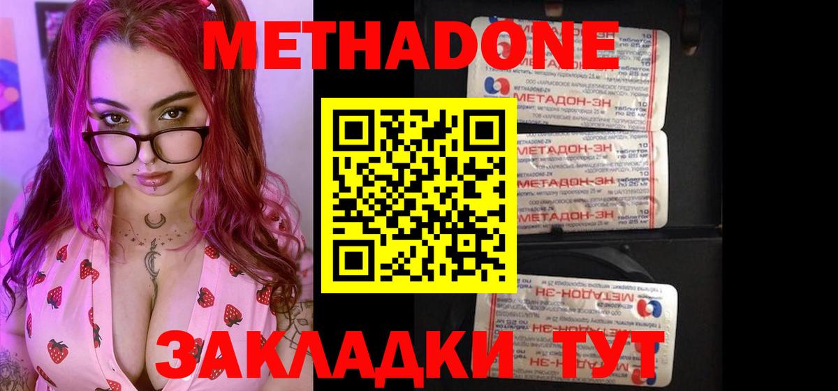 Метадон мёд  МЕТАДОН methadone  Вход с VPN  Краснокамск 