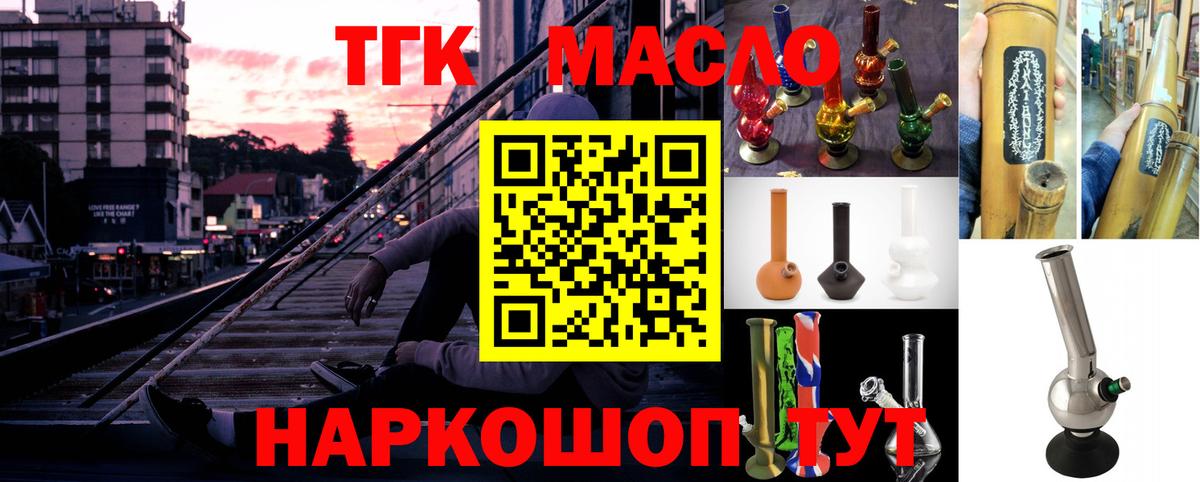 Дистиллят ТГК вейп с тгк  Вход с VPN  что такое   Дистиллят ТГК THC oil  Краснокамск 